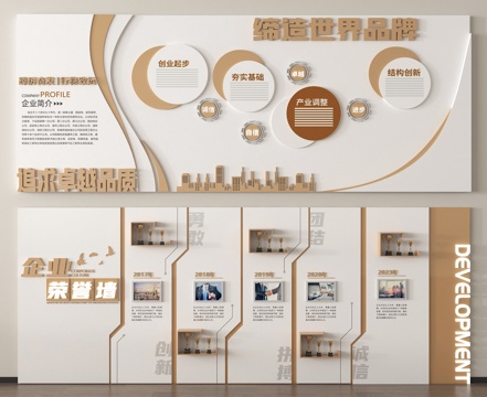 现代文化墙 企业文化墙 公司文化墙su模型
