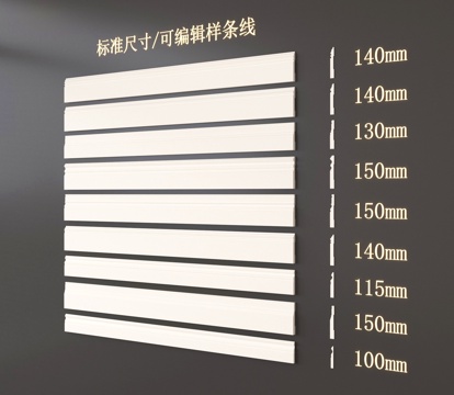 现代简约踢脚线 踢脚线 地脚线 石膏线 构件线条su模型