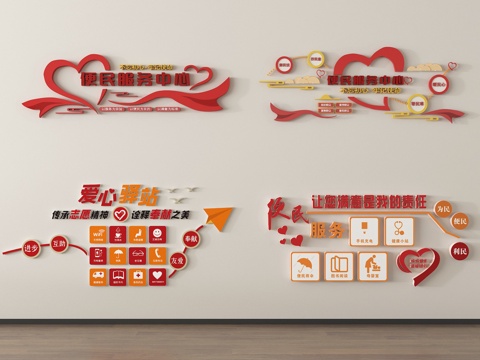 现代文化宣传墙 爱心社区文化墙 便民服务文化墙 党建党群文化su模型