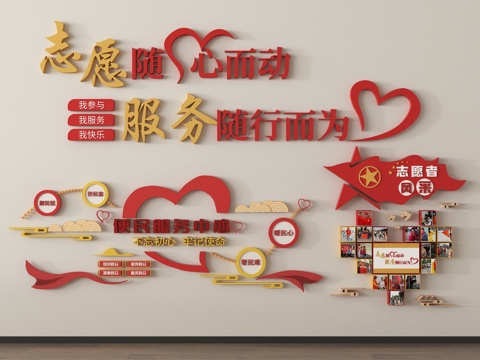 党建宣传墙形象墙 爱心社区文化墙 便民服务文化墙 党建党群文su模型