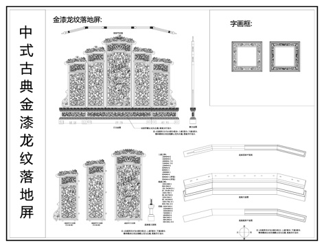 中式雕花插屏 落地屏 屏风 中式隔断  屏风立面图cad施工图