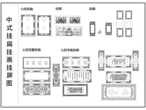 中式 竹简挂匾 雕花挂屏 挂画 挂屏立面图cad施工图