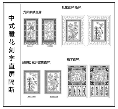 中式雕花直屏 插屏 屏风 中式隔断  屏风立面图cad施工图