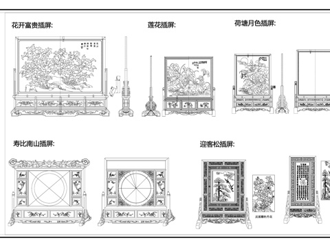 中式古典屏风隔断 插屏 雕花刻画落地屏 屏风图cad施工图