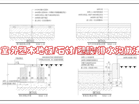景观地面节点图cad施工图