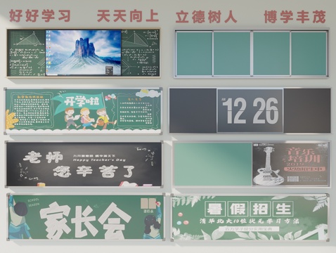  黑板 教室黑板 学校黑板 办公黑板 写字板 黑板报 电子黑板3d模型 