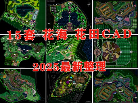 农场 花海 花田 农业园 果园 观光园cad施工图