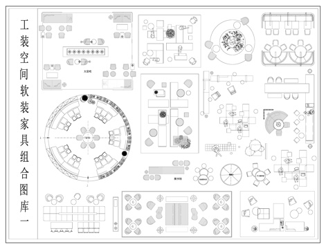 沙发桌椅组合 商业空间家具布置图 大堂吧酒吧沙发组合cad施工图