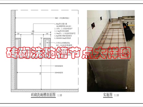 砖砌洗碗槽做法图cad施工图