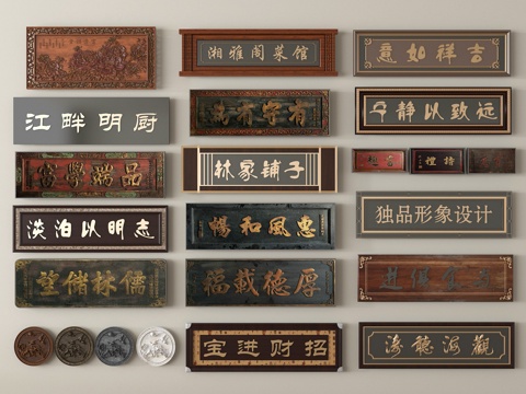 新中式牌匾 广告招牌牌匾 仿古店铺匾额 商铺门头店招su模型