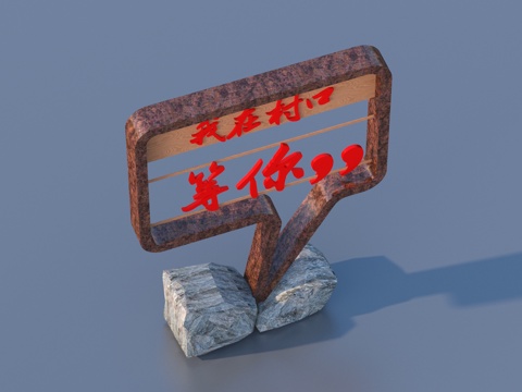  指示牌 石头 景观小品3d模型 
