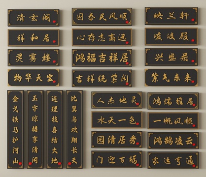 中式牌匾 横匾 招牌 标识牌 广告牌 实木牌匾su模型
