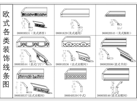 欧式装饰线条  现代脚线  雕花线条 石膏线条cad施工图