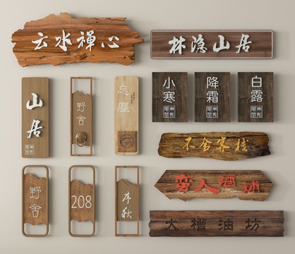 新中式门牌  广告招牌su模型