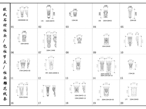 欧式石材柱头  包柱节点 柱头雕花线条cad施工图