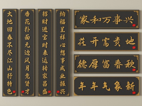 中式招牌 牌匾 店招 商业对联su模型