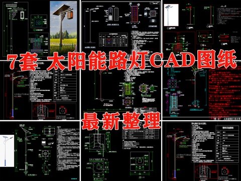 太阳能路灯 路灯 LED太阳能路灯 景观灯cad施工图