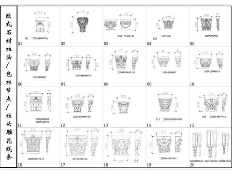 欧式石材柱头  包柱节点 柱头雕花线条cad施工图cad施工图