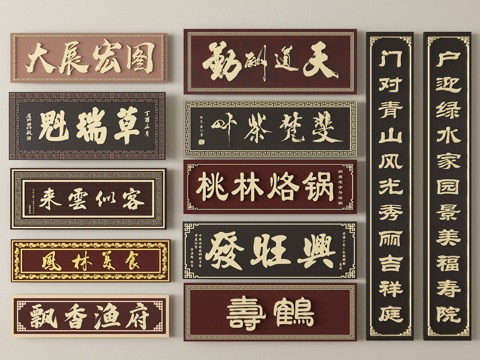 中式招牌 牌匾 店招 商业对联su模型