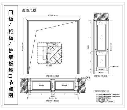 护墙板 柜板 门板  垭口节点图cad施工图