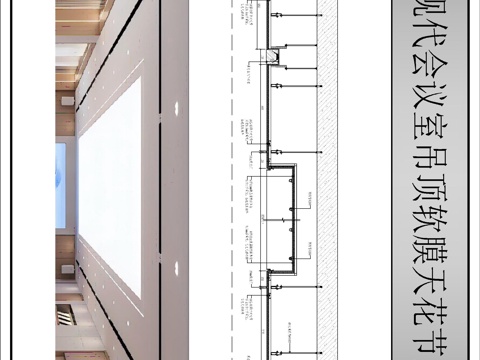 现代会议室天棚节点做法cad施工图