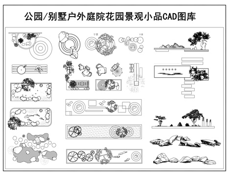 别墅庭院景观 公园花园景观小品 造景小品平面图cad施工图