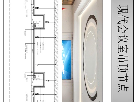 现代会议室天棚节点做法cad施工图