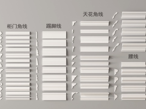 现代踢脚线 角线 腰线su模型