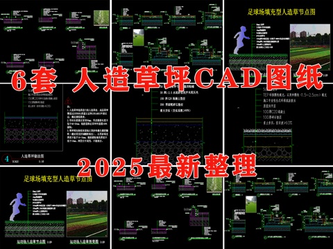 人造草坪 人造草皮 球场草坪 草皮 草坪cad施工图