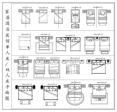 家居酒店客饭床具 单人床 双人床 床头柜平面图cad施工图