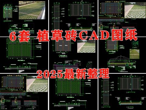 植草砖 停车位 草坪砖 生态停车位 植草砖停车位cad施工图