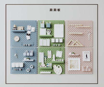 洞洞板 墙饰 照片墙 置物架su模型