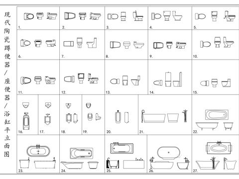 现代陶瓷 浴缸座便器 蹲便器 卫浴平立面图cad施工图