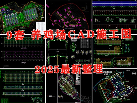 厂房 养鸡场 养殖场 鸡舍 禽类养殖场 鸡圈cad施工图