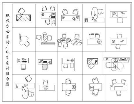 现代办公桌椅 书桌椅 职员桌椅  桌椅组合平面图cad施工图