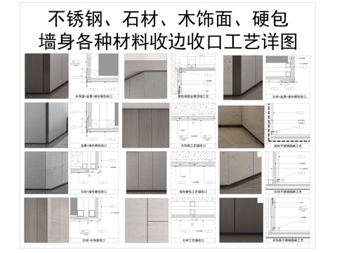 墙面收边收口CADcad施工图