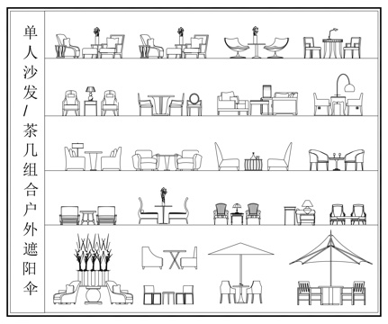 单人沙发 小茶几  遮阳伞 椅子茶几组合立面图cad施工图