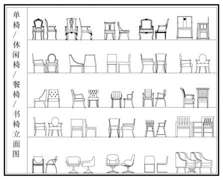 单椅 木椅皮椅 休闲椅 餐椅书椅 椅子立面图cad施工图