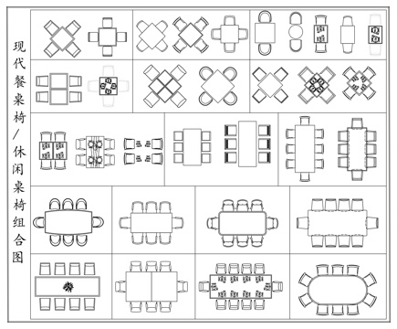 现代休闲桌椅 洽谈桌椅 餐桌椅 桌椅组合平面图cad施工图