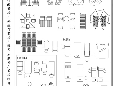 户外休闲躺椅 理发店洗头躺椅 差生馆躺椅 躺椅平面图cad施工图