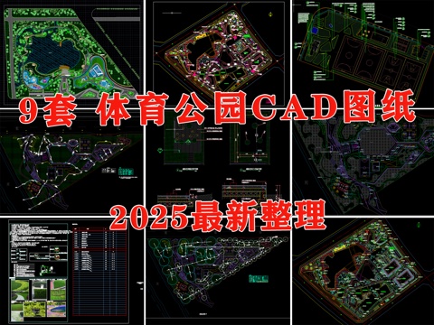 体育公园 运动公园 休闲公园 体育运动公园cad施工图
