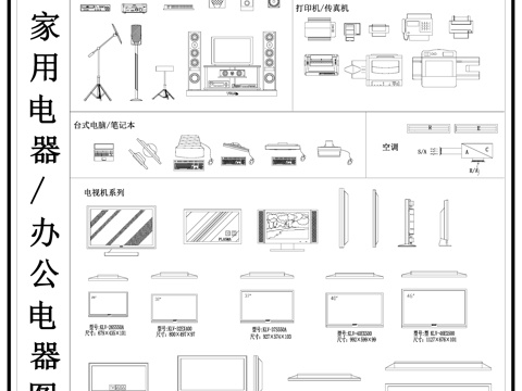 现代家用电器 办公电器 电器设备图库cad施工图