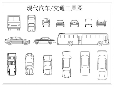 汽车模型 公交车小轿车 现代汽车 交通工具cad施工图