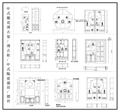 中式雕花博古架 博古柜 摆件组合 陶瓷器皿cad施工图