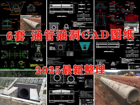 涵管 涵洞 箱涵 地下给排水涵管 过路涵洞cad施工图