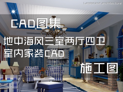 地中海风三室两厅四卫室内家装CAD施工图cad施工图