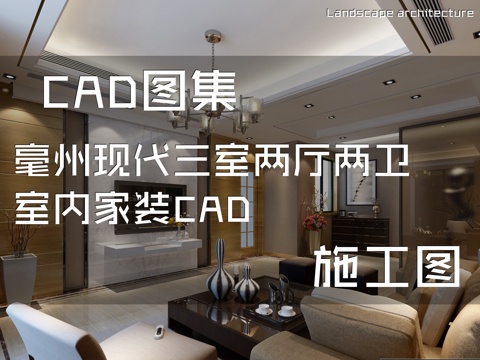 毫州现代三室两厅两卫室内家装CAD施工图cad施工图