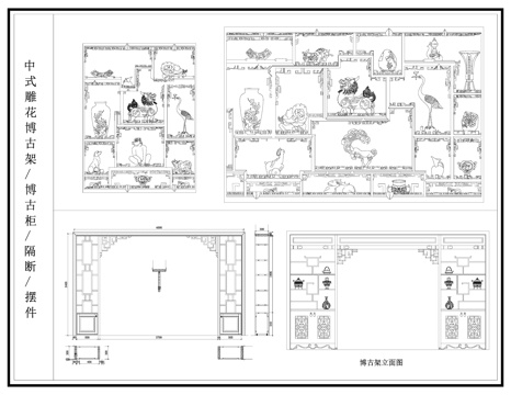中式博古架 雕花隔断 摆件 中式陶瓷器皿cad施工图