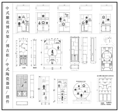 中式博古架 雕花隔断 摆件 博古柜cad施工图