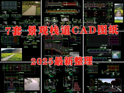 栈道 景观栈道 木栈道 稻田栈道 木平台cad施工图